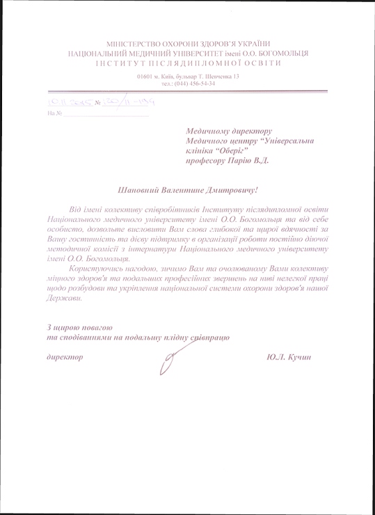 Клініка «Оберіг» разом з НМУ ім. О.О. Богомольця поєднали зусилля для підготовки висококваліфікованих спеціалістів