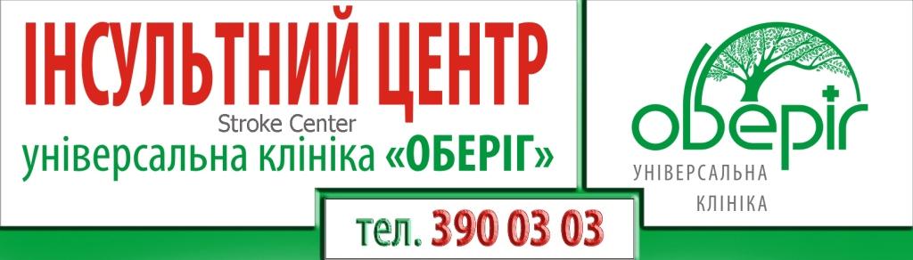 В Инсультном центре клиники «Оберіг» продолжает свою работу школа для пациентов «Жизнь после инсульта»